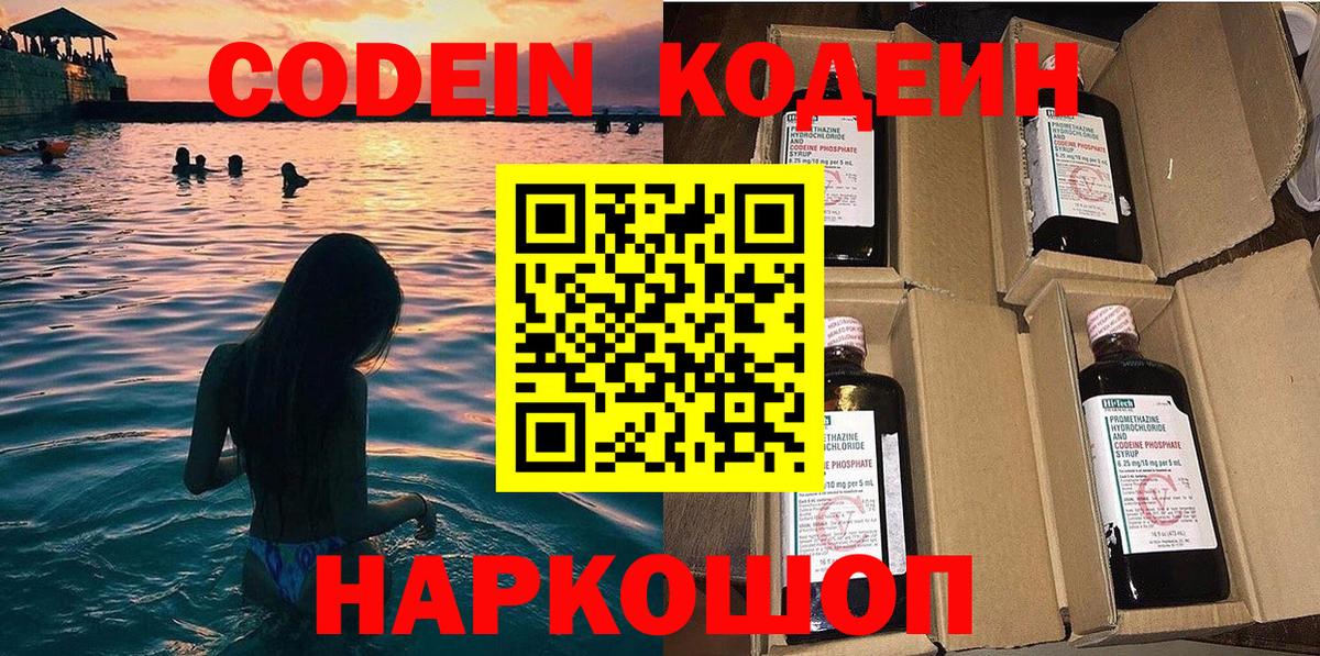 Codein Purple Drank  Кодеиновый сироп Lean напиток Lean (лин)  Вход с VPN  Людиново 