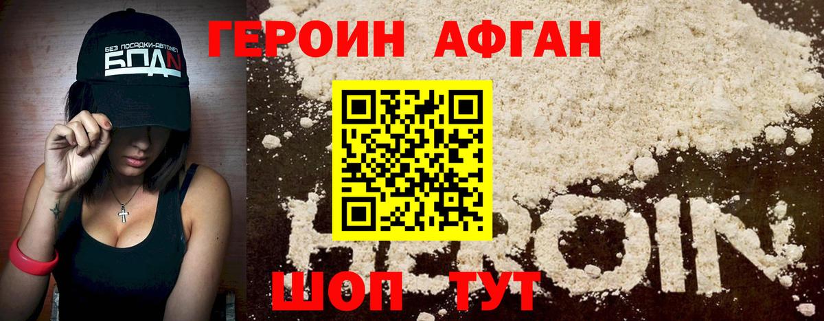 Героин Heroin  Вход с VPN  Людиново 