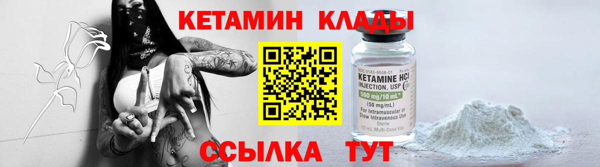 КЕТАМИН ketamine Людиново